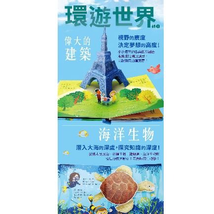 【環遊世界系列】可愛動物/交通工具/偉大建築/海洋生物/好吃水果/香噴噴美食/熱鬧節慶/超級運動員(系列齊全)-細節圖4