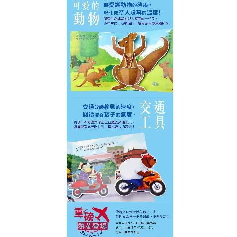 【環遊世界系列】可愛動物/交通工具/偉大建築/海洋生物/好吃水果/香噴噴美食/熱鬧節慶/超級運動員(系列齊全)-細節圖5