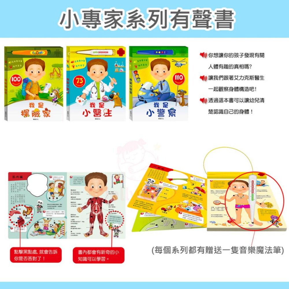 【有聲書系列】遊戲系列/自理能力養成系列/小專家系列/ 邊玩邊學 記憶更加深刻!!-細節圖3