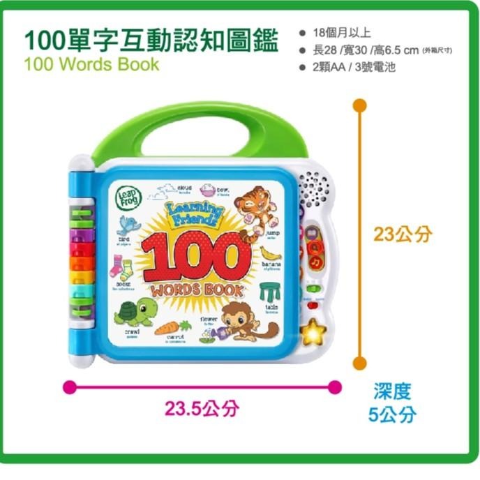 LeapFrog跳跳蛙 Words Book 100單字互動認知圖鑑/兩色可選基礎單字片語-細節圖3