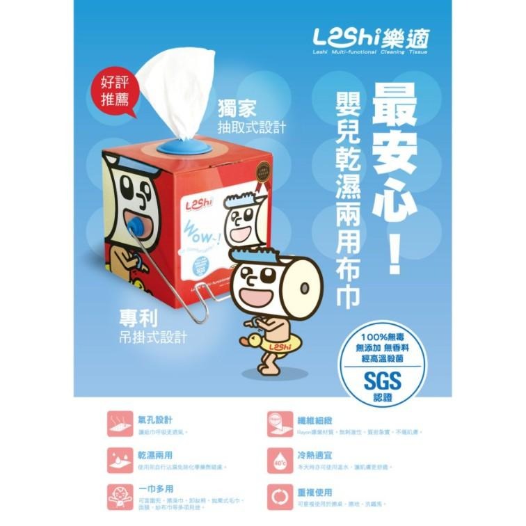 Leshi 樂適 - 嬰兒乾濕兩用布巾 人氣組 （單盒100抽+補充包100抽+吊掛架）-細節圖2
