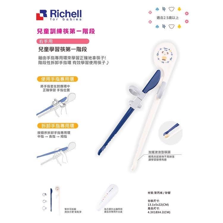 Richell 利其爾 兒童學習筷第一階段(適用於2.5歲以上) 藍/粉-細節圖2