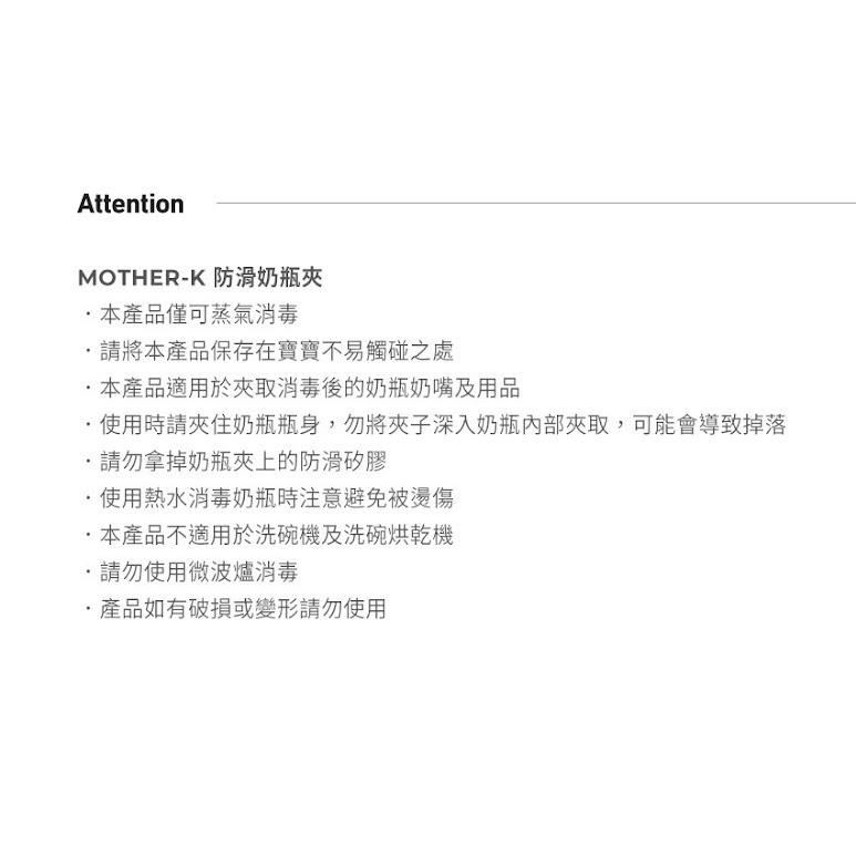 新品 韓國 MOTHER-K 防滑奶瓶夾-細節圖9