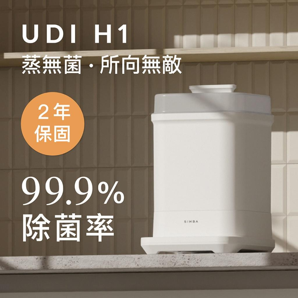 免運 新品小獅王辛巴 UDI H1智能高效蒸氣烘乾消毒鍋3色可選/可放9隻奶瓶 2年保固-細節圖3