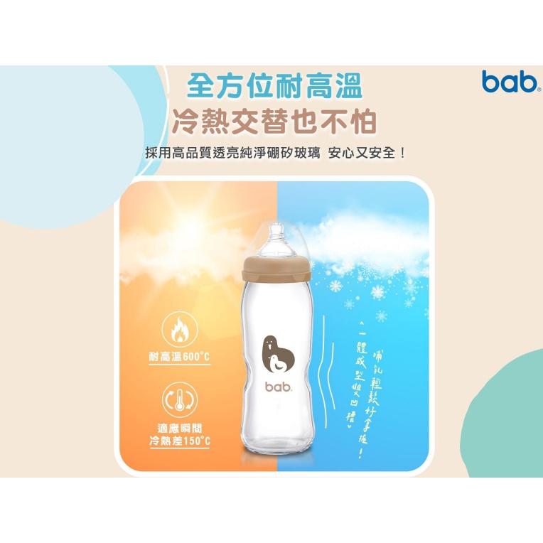 bab 培寶 α33玻璃奶瓶(寬口徑)160ml/240ml(-細節圖7