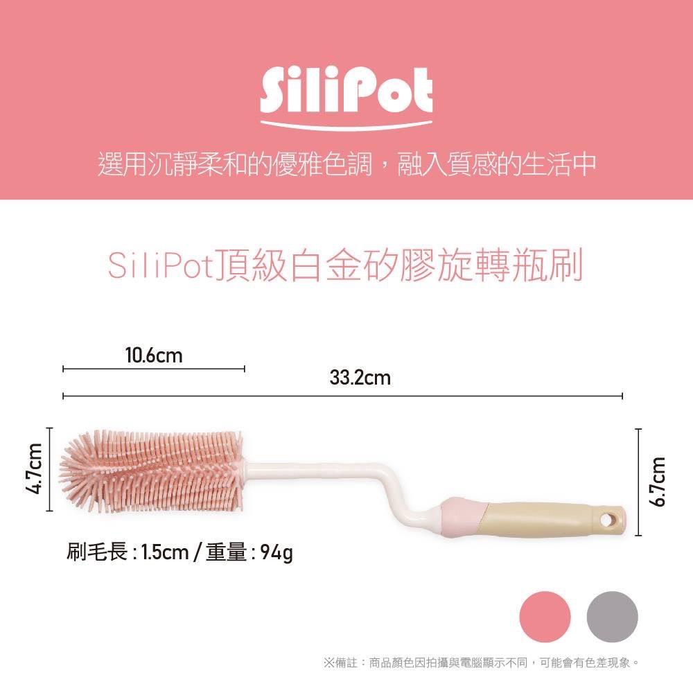 新上市 韓國 SiliPot  鉑金矽膠旋轉瓶刷/頂級-細節圖5