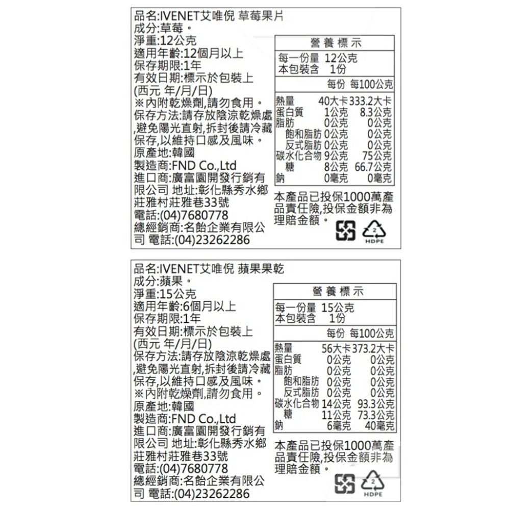 艾唯倪 IVENET 蘋果切片果乾脆片、草莓整顆果乾粒-細節圖4