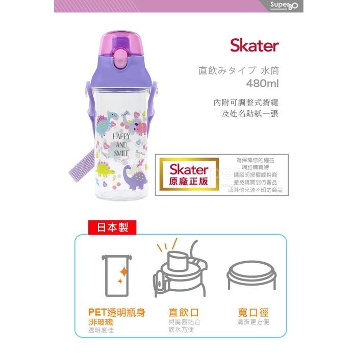 SKATER-日本製-直飲彈蓋型冷水壺/透明直飲水壺 480ml多款-細節圖3