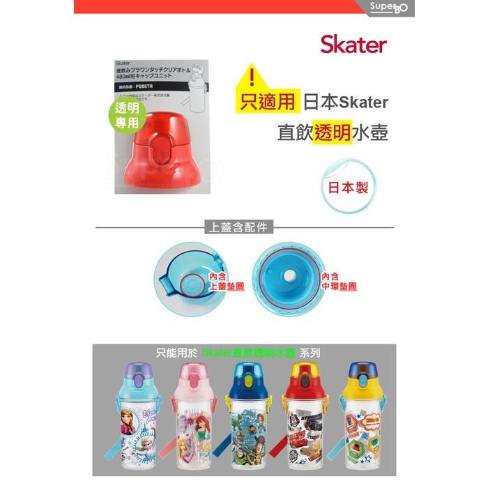 SKATER-日本製-直飲彈蓋型冷水壺/透明直飲水壺 480ml多款-細節圖7