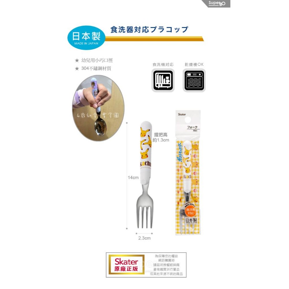 Skater 日本製-不鏽鋼湯叉匙/幼兒園可用-細節圖8