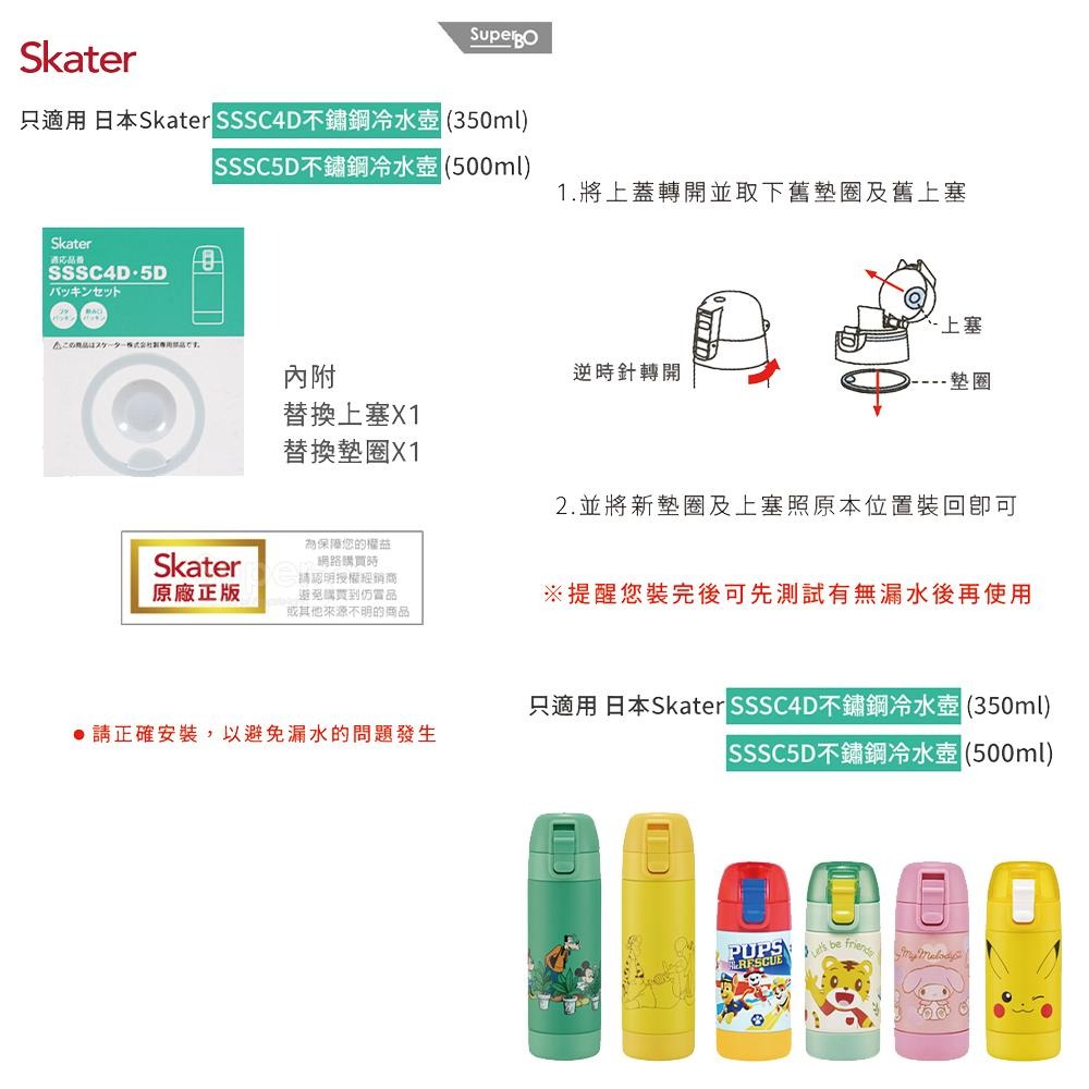 Skater 不鏽鋼直飲冷水壺-替換墊圈 型號SSSC4D/SSSC5D專用-細節圖3