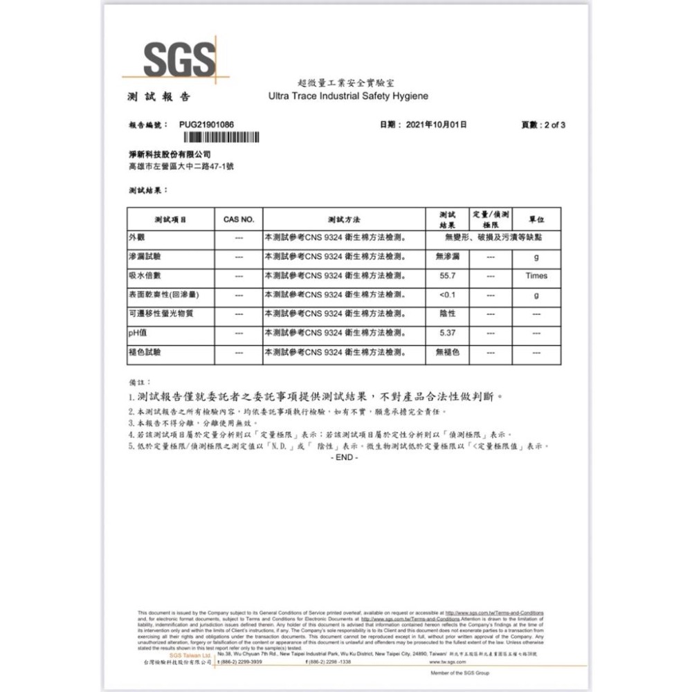 淨新 涼感衛生棉 日用/夜用/量多/量少 各種尺寸齊全-細節圖7