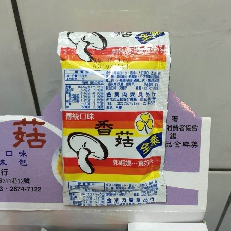 郭媽媽真好味香菇肉燥（素食）114/6月後製造-細節圖6