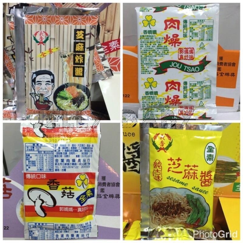 單包賣場（義香芝麻醬）(郭媽媽 肉燥包)隨意搭配-細節圖7