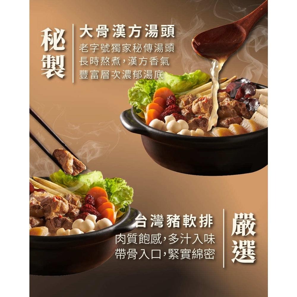 冬天的最佳選擇~飯友肉骨茶鍋 800g/盒/(1盒2-4人份)-細節圖4