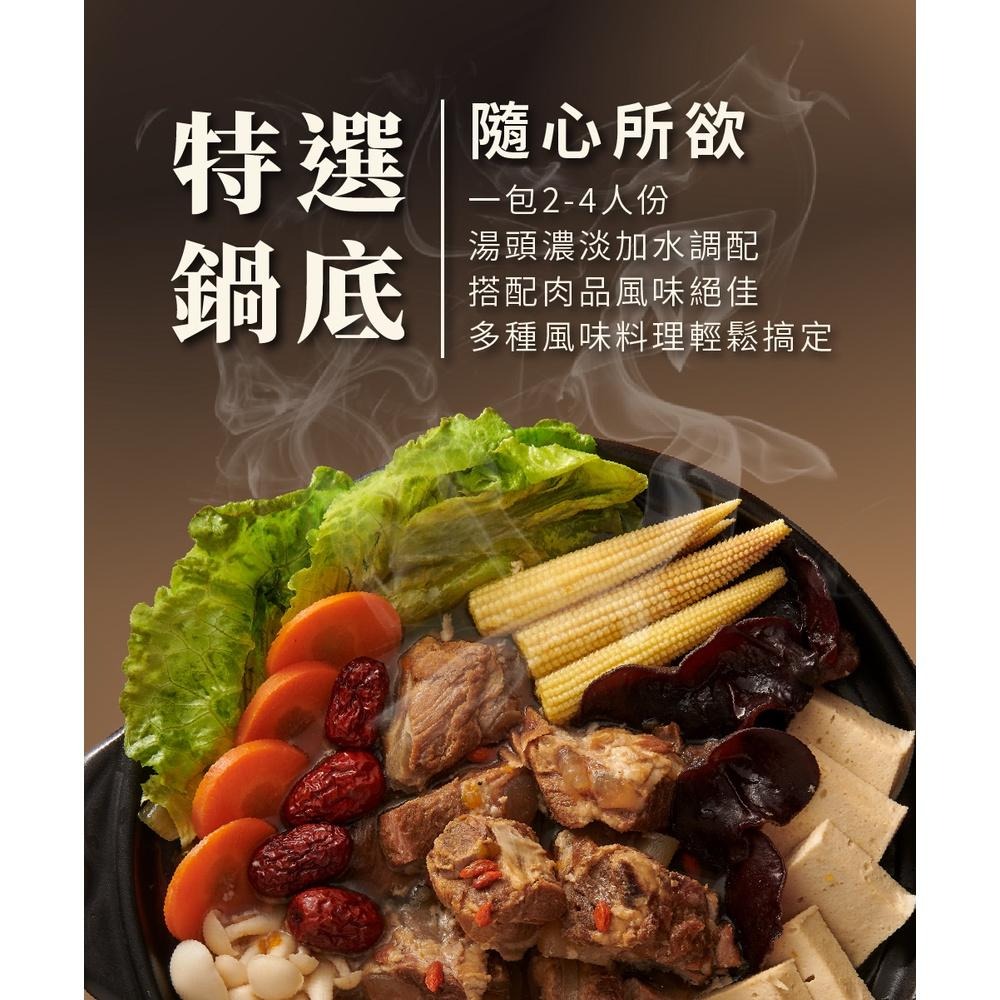 冬天的最佳選擇~飯友肉骨茶鍋 800g/盒/(1盒2-4人份)-細節圖5