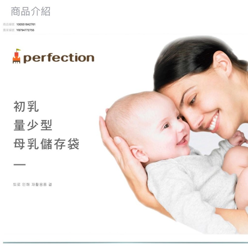 韓國 perfection 100ml母乳冷凍袋 /初乳專用/量少專用-細節圖5