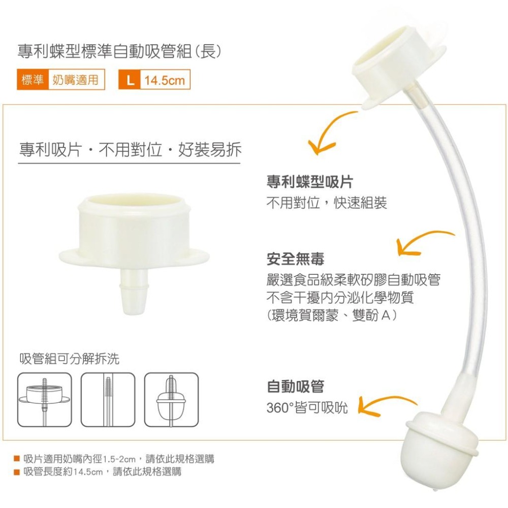 Simba 小獅王辛巴 專利蝶型/標準/寬口自動吸管組(長)/(中)(短)-細節圖6