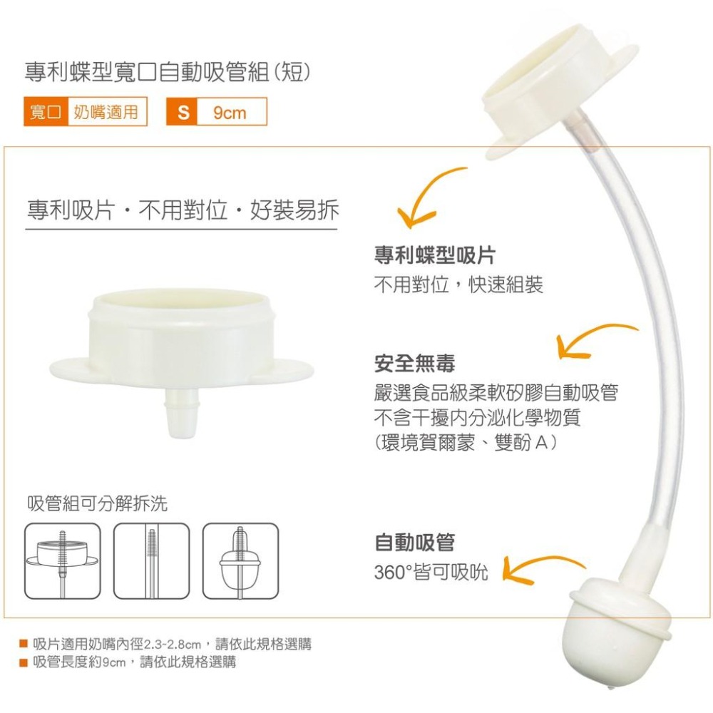 Simba 小獅王辛巴 專利蝶型/標準/寬口自動吸管組(長)/(中)(短)-細節圖7