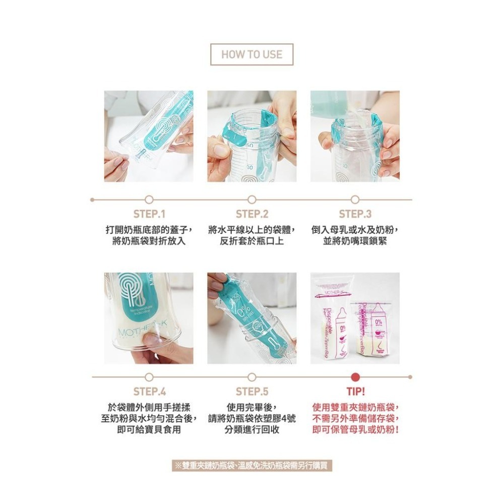 韓國MOTHER-K 免洗奶瓶+雙重夾鏈免洗奶瓶袋250ml/25入/50入/ 外出必備/K-MOM-細節圖8