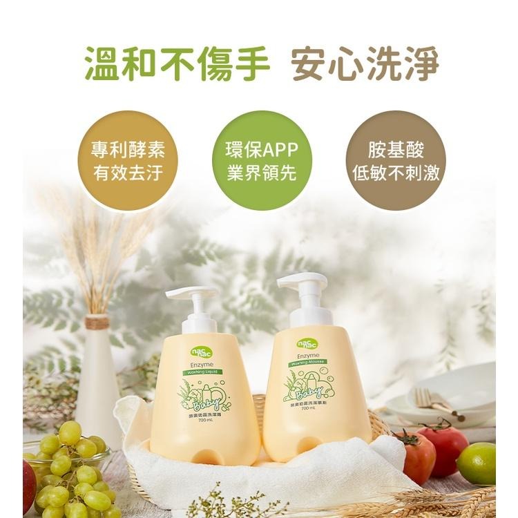 Nac nac 酵素奶瓶蔬果洗潔慕斯/1+1特惠組/補充包2包蔬果清潔劑/300ML-細節圖4