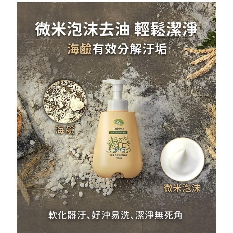 Nac nac 酵素奶瓶蔬果洗潔慕斯/1+1特惠組/補充包2包蔬果清潔劑/300ML-細節圖5