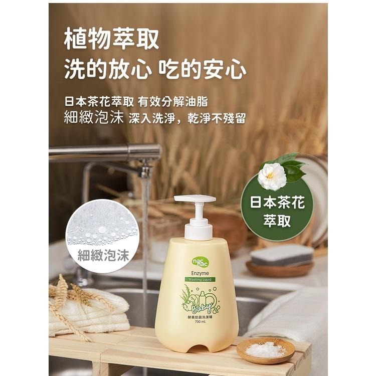 nac nac 奶蔬洗潔精1+1補充包600ML/罐裝700ML/奶瓶清潔劑 蔬果清潔劑-細節圖6