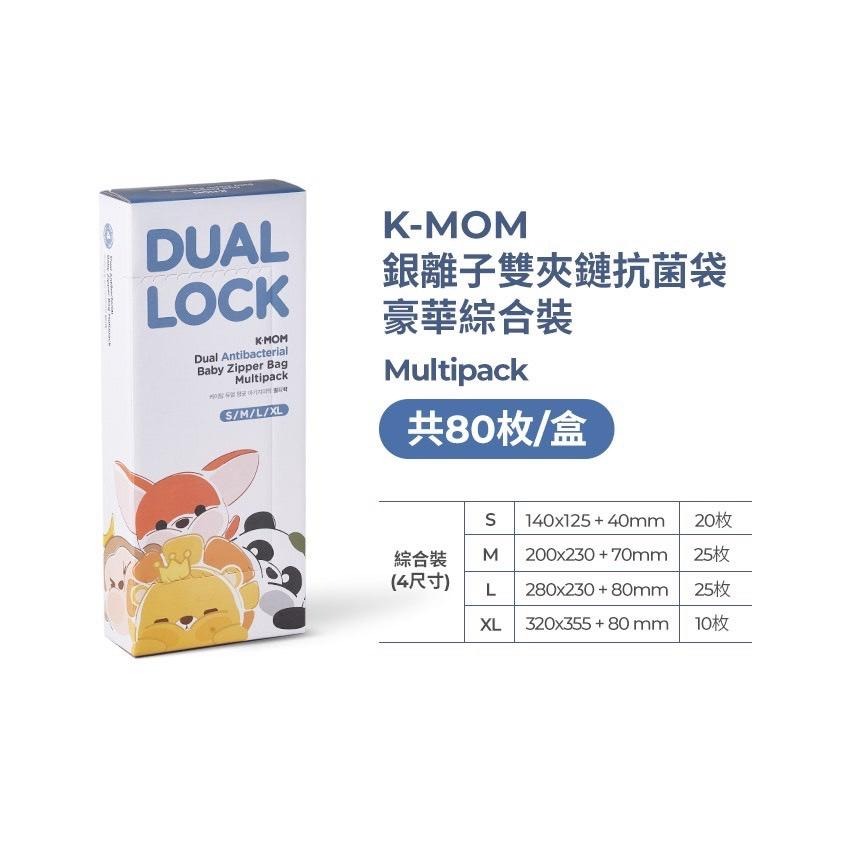 新款上市 韓國 K-MOM 銀離子雙夾鏈袋 動物抗菌儲存袋/MOTHER-K-細節圖2