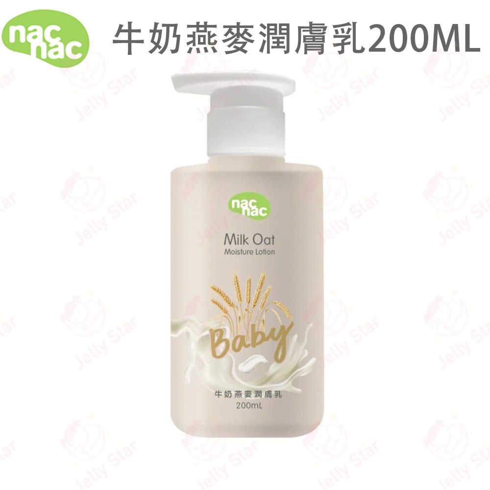 Nac Nac 牛奶燕麥沐浴乳 / 牛奶燕麥洗髮乳 500ML / 牛奶燕麥潤膚乳200ML-細節圖2