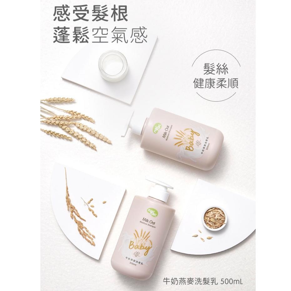 Nac Nac 牛奶燕麥沐浴乳 / 牛奶燕麥洗髮乳 500ML / 牛奶燕麥潤膚乳200ML-細節圖6