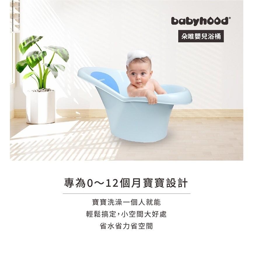 *免運* 新 Babyhood 朵唯嬰兒浴桶  一人也能輕鬆使用 / 寶寶浴桶 浴盆 / 澡盆 0-12M-細節圖2
