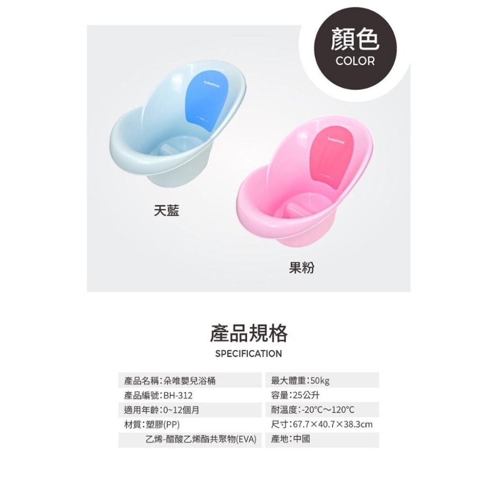 *免運* 新 Babyhood 朵唯嬰兒浴桶  一人也能輕鬆使用 / 寶寶浴桶 浴盆 / 澡盆 0-12M-細節圖7