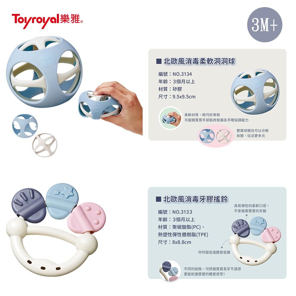 日本 Toyroyal 樂雅玩具 北歐風可消毒搖鈴玩具 (3-8m+) / 北歐風抗菌迷你遊戲版(2M+)-細節圖4