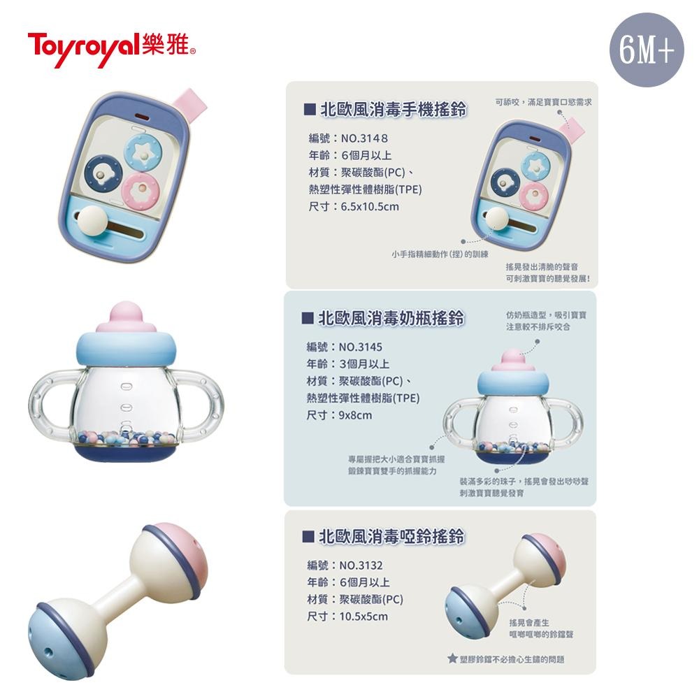 日本 Toyroyal 樂雅玩具 北歐風可消毒搖鈴玩具 (3-8m+) / 北歐風抗菌迷你遊戲版(2M+)-細節圖5