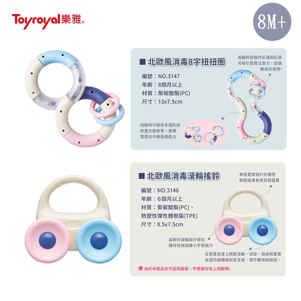 日本 Toyroyal 樂雅玩具 北歐風可消毒搖鈴玩具 (3-8m+) / 北歐風抗菌迷你遊戲版(2M+)-細節圖6