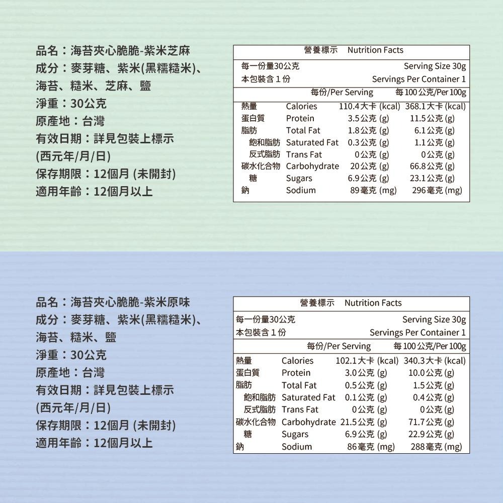幸福米寶 海苔夾心脆脆 30g 12M+  全素 非油炸 無防腐、化學添加劑-細節圖7