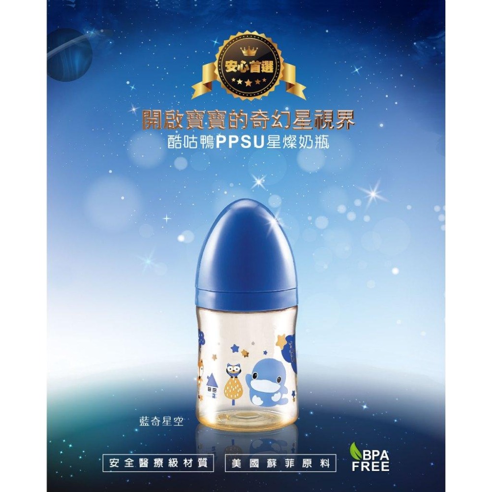 KUKU酷咕鴨 PPSU星燦寬口奶瓶-160ml 防脹氣 母乳型奶嘴-細節圖3