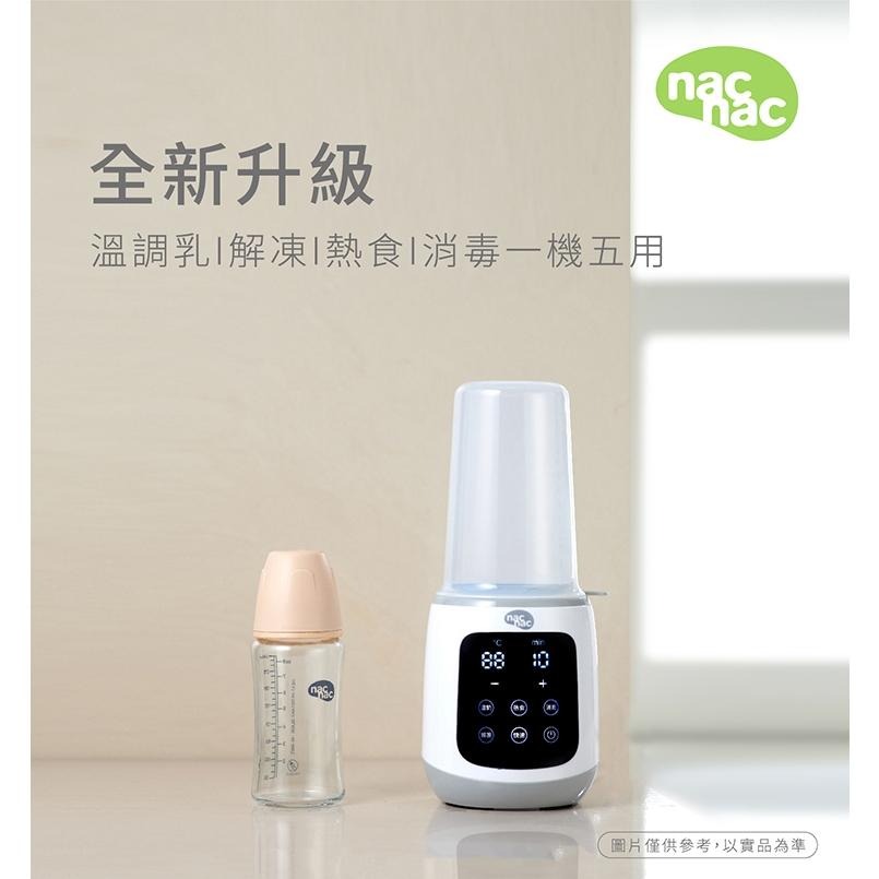 NACNAC 多功能溫奶器N2T 解凍/熱食/溫調乳/消毒/ 定時 安全 一機五用 溫奶器-細節圖4