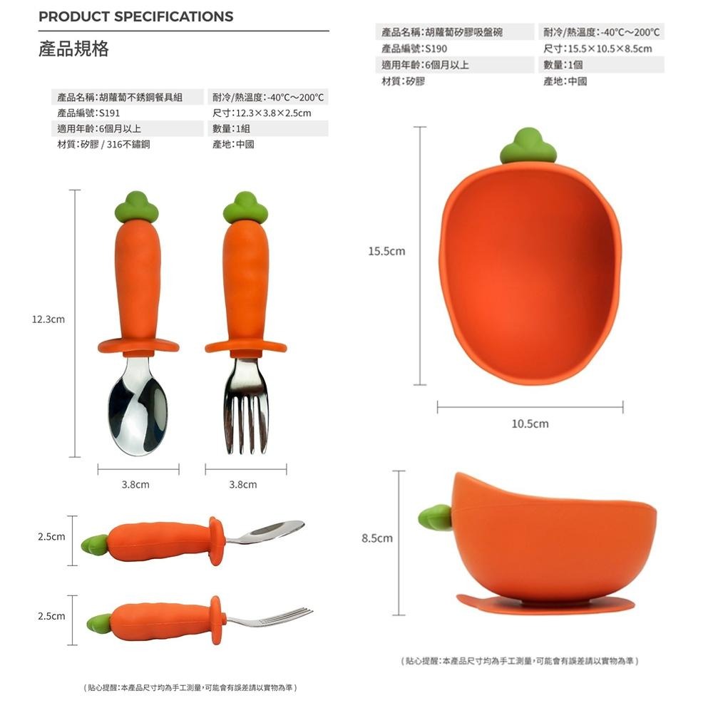【perfection】胡蘿蔔餐具組 (矽膠吸盤碗/湯匙/叉子) 316不鏽鋼 食品級矽膠-細節圖8