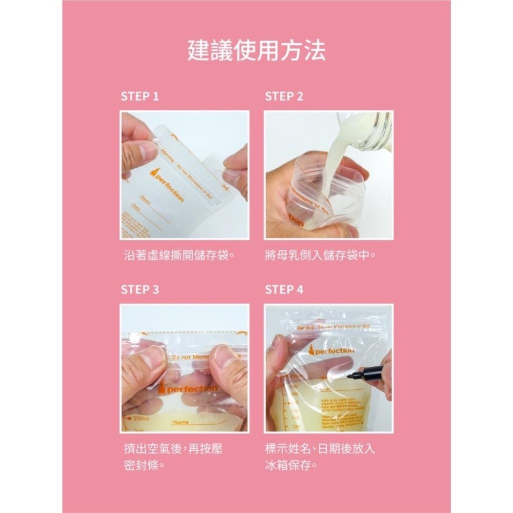 Perfection 母乳儲存袋250ml / 50入 母乳袋 無雙酚A 無塑化劑 加厚款-細節圖8