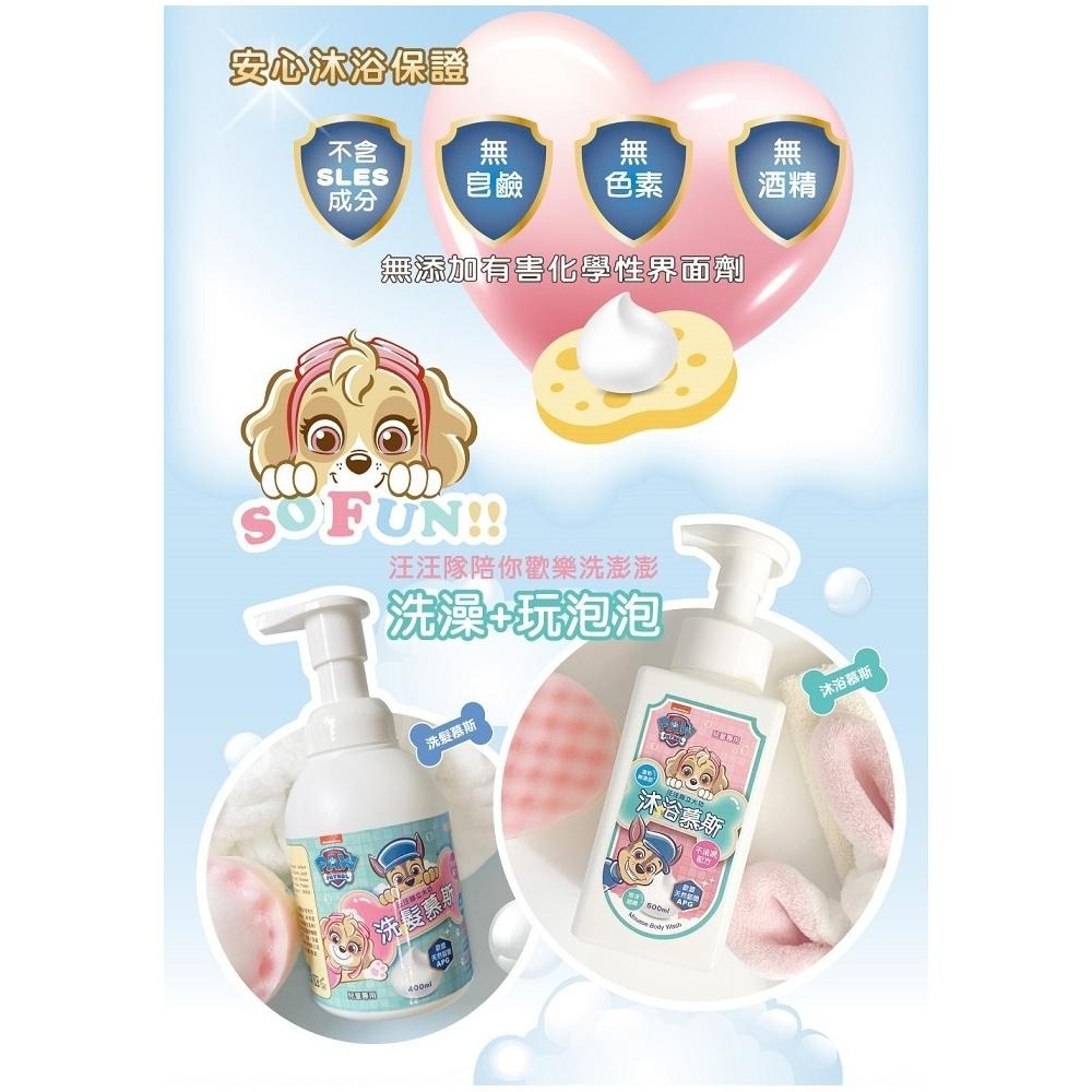 汪汪隊立大功 洗沐慕斯 沐浴500ml / 洗髮400ml 慕斯 不含SLES成分 呵護肌膚首選-細節圖4