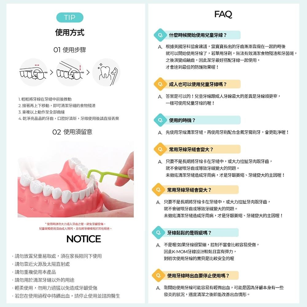 韓國MOTHER-K 幼兒與兒童迷你牙線棒  18個月以上適用 無雙酚A 安全牙弓-細節圖7