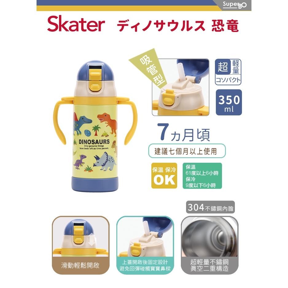 Skater 吸管型不鏽鋼兩用杯 (350ml) 吸管型 保溫保冷 304不鏽鋼 建議7個月以上使用 (內附肩帶)-細節圖2