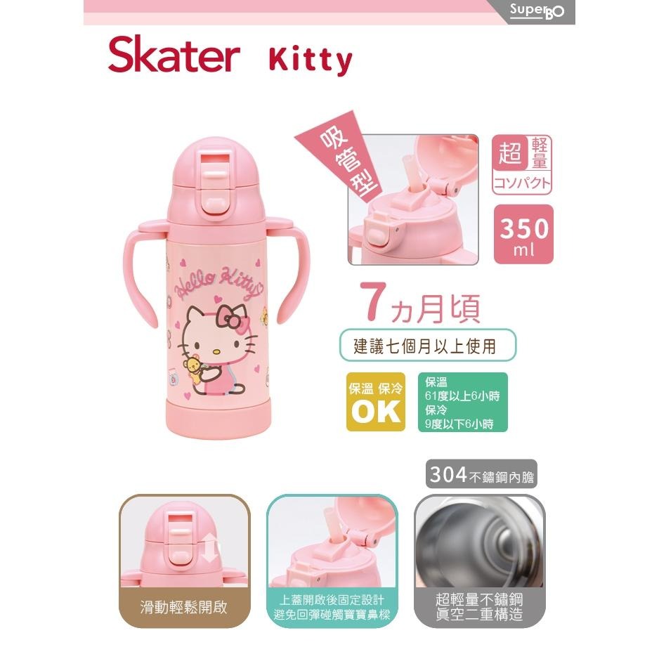 Skater 吸管型不鏽鋼兩用杯 (350ml) 吸管型 保溫保冷 304不鏽鋼 建議7個月以上使用 (內附肩帶)-細節圖5