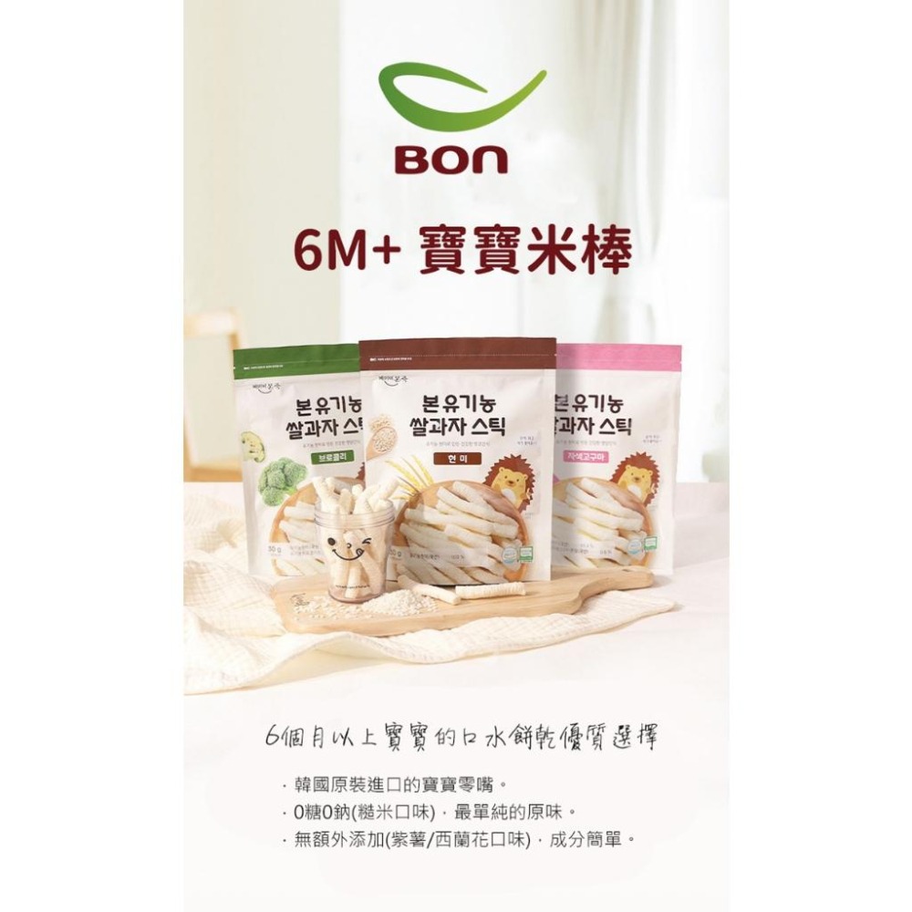 買一送一活動 韓國 BABY BON 米棒 無添加人工化學香料 6M+-細節圖2