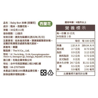 買一送一活動 韓國 BABY BON 米棒 無添加人工化學香料 6M+-細節圖5