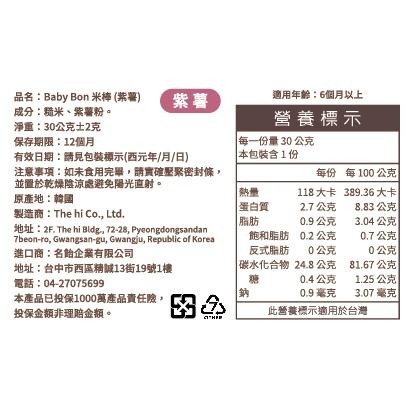 買一送一活動 韓國 BABY BON 米棒 無添加人工化學香料 6M+-細節圖6
