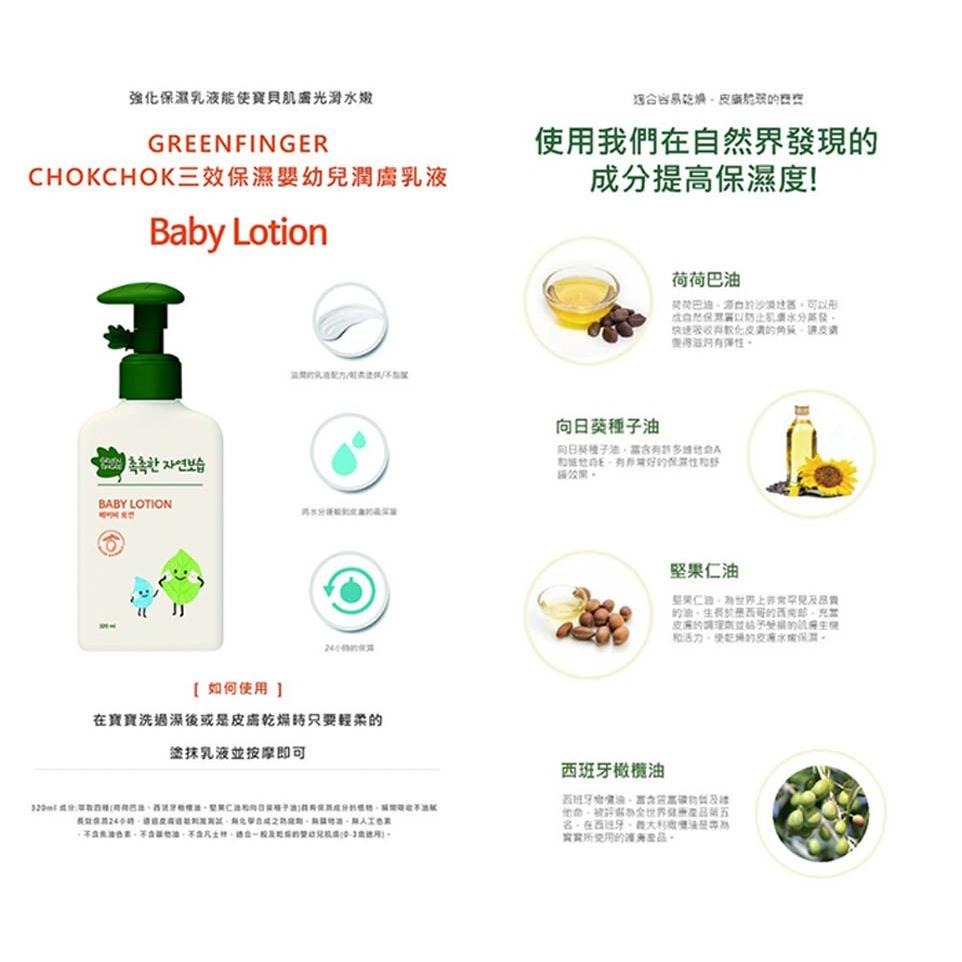 綠手指 GreenFinger 三效保濕系列-嬰幼兒潤膚乳液 320ml / 40ml 外出瓶 韓國原裝進口-細節圖6