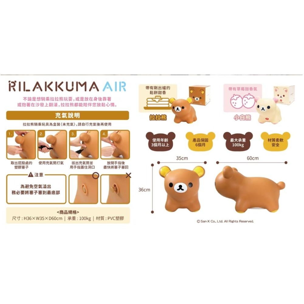 RILAKKUMA AIR 拉拉熊騎乘玩具  輕鬆熊 鬆弛熊  跳跳馬 建議使用年齡3個月以上-細節圖3