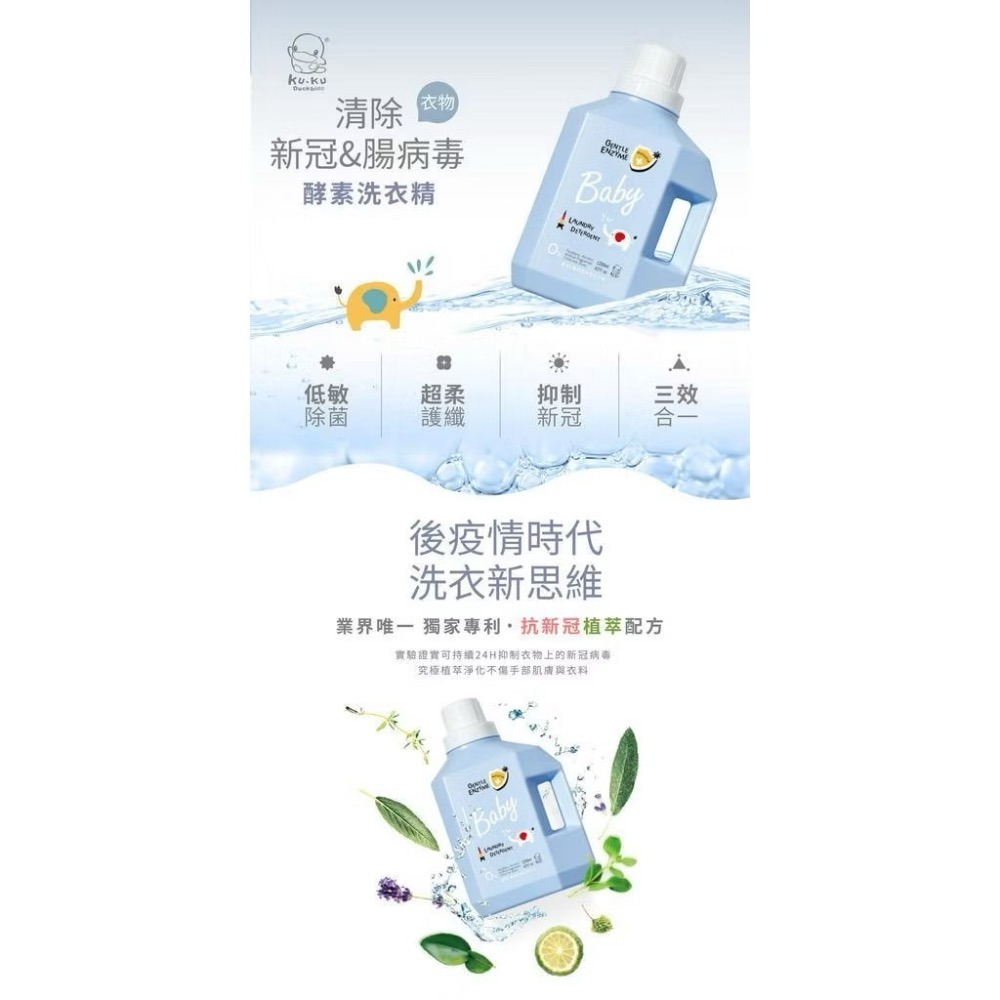 KUKU酷咕鴨 新冠&腸病毒低敏洗衣精-特調寶寶香/新冠&腸病毒酵素洗衣精-特調鼠尾 三效合一-細節圖3